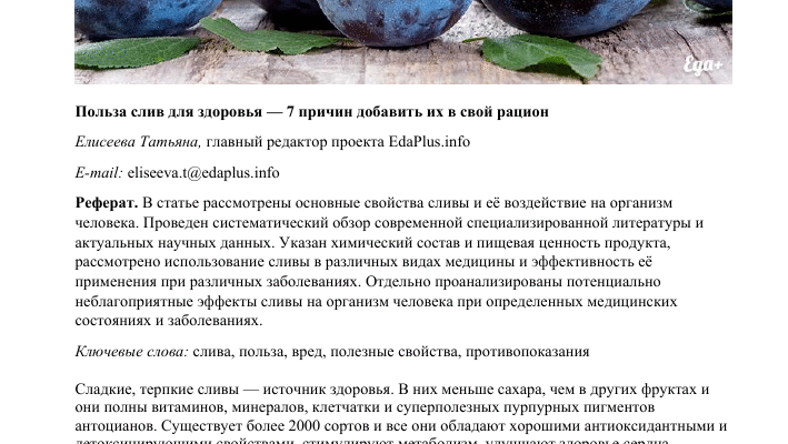 Чим корисна слива для жінок: здоров’я, краса та гарний настрій