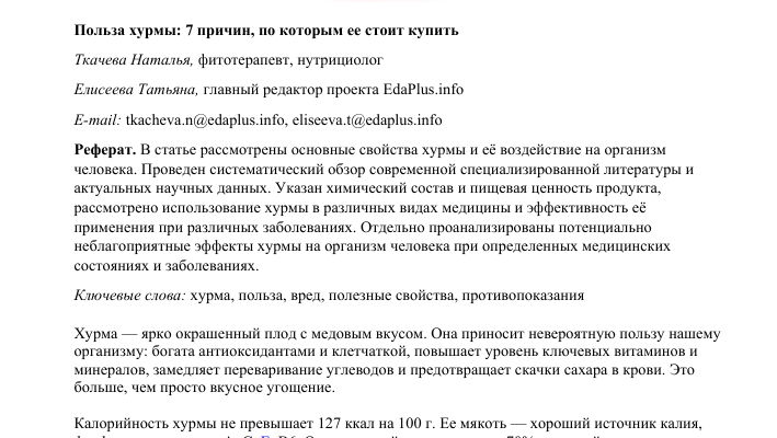 Чим корисна хурма для чоловіків: переваги та ефекти від споживання
