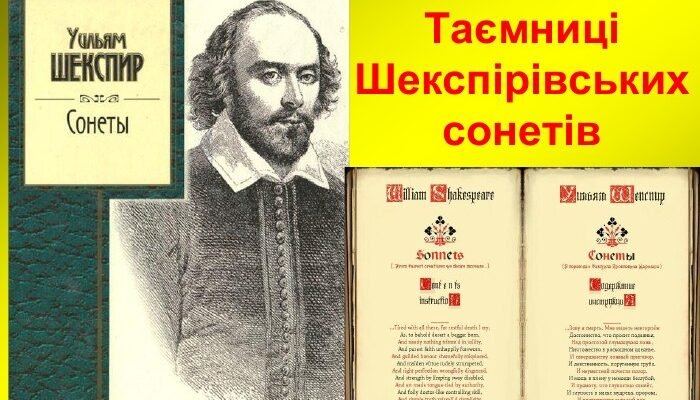 Шекспірівські сонети: як правильно писати та розуміти правопис? Шекспірівські сонети: як правильно писати та розуміти правопис?