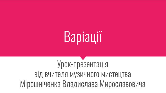 Що таке варіації: просте пояснення та ключові приклади застосування Що таке варіації: просте пояснення та ключові приклади застосування
