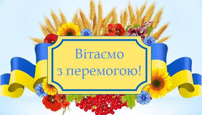Картинка вітання з перемогою у конкурсі: найкращі ідеї та поради