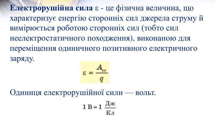 Що таке електрорушійна сила: визначення та принципи дії джерел