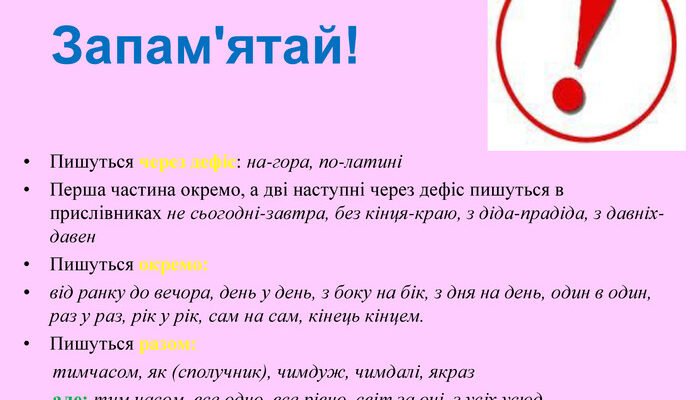 Чимдалі правопис: як правильно використовувати в українській мові?