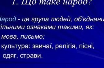 Що таке народ: сутність, визначення та культурні особливості