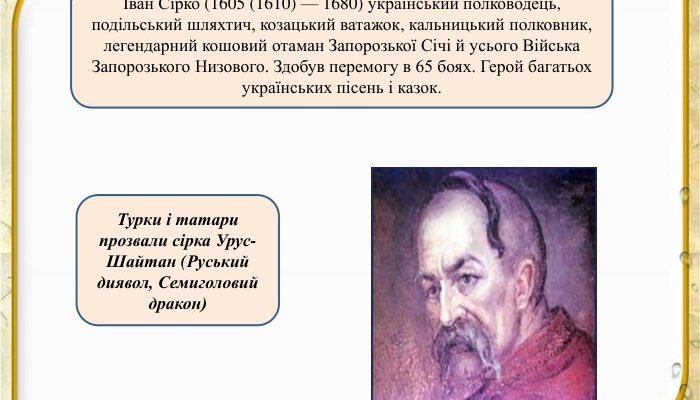 Укажіть імена кошових отаманів Запорозької Січі: повний список!
