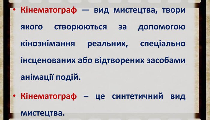 Що таке кінематограф: визначення, історія та основи мистецтва