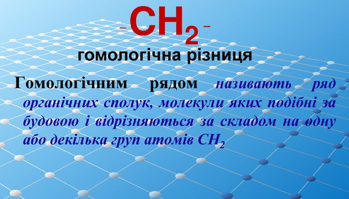 Гомологічна різниця: що це таке і як її використовувати?