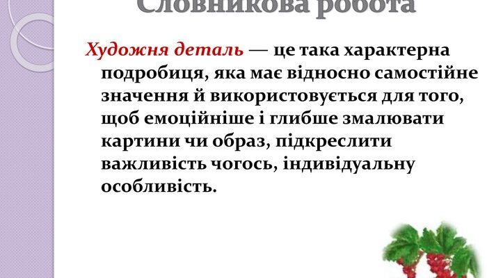Що таке художня деталь: визначення і роль у літературі