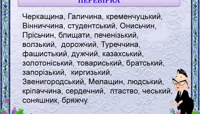 Як правильно писати кріпаччина: новий правопис 2023 року?
