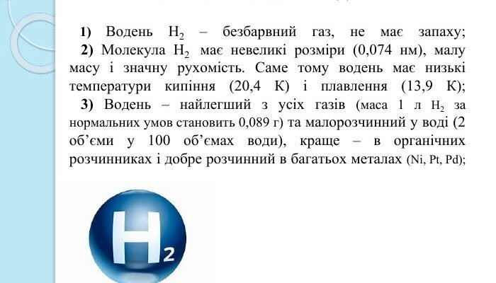 Що таке водень: визначення, властивості та значення елемента