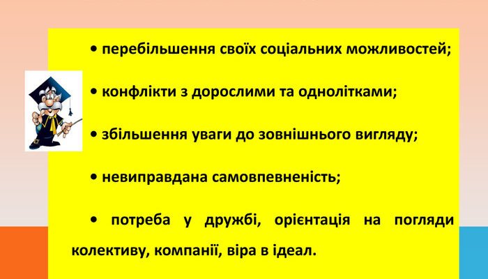 Які зміни характерні для підліткового періоду: стан та перспективи