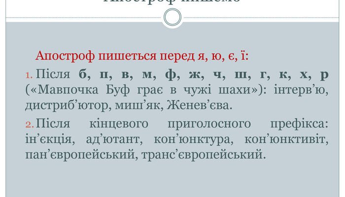 Трансєвропейський правопис: Як вплине на українську мову?