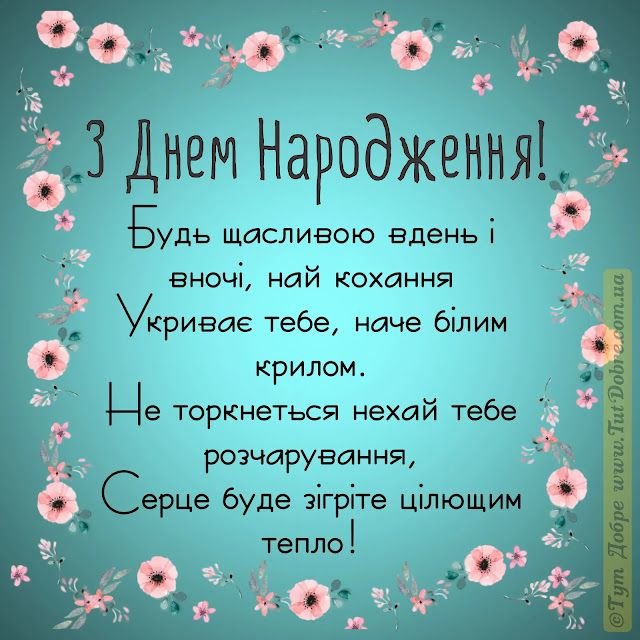 День народження
