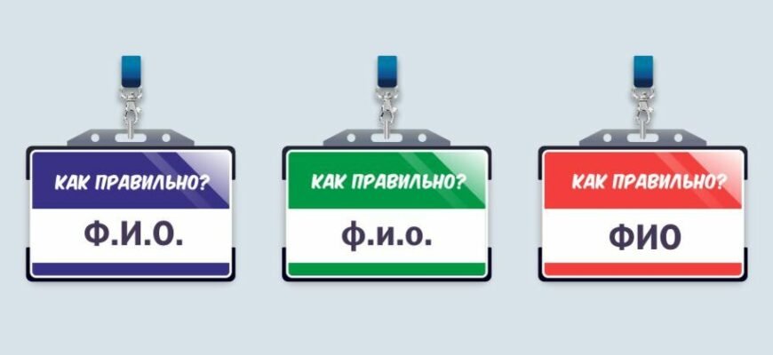 Що таке ФІО і як використовуються ці дані в Україні? Що таке ФІО і як використовуються ці дані в Україні?