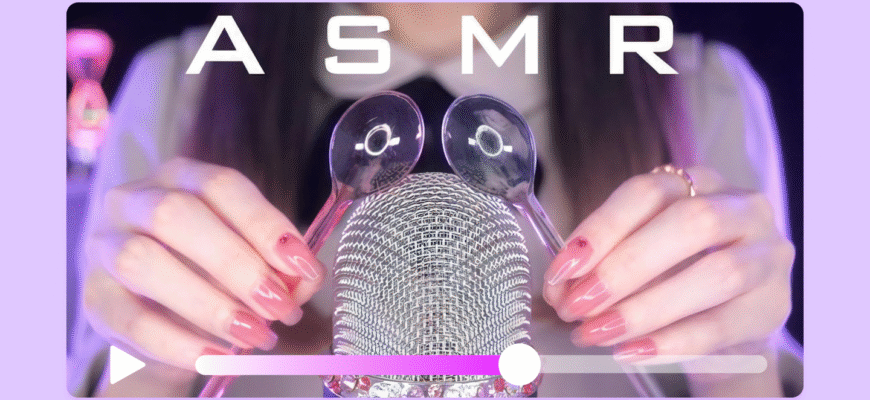 Як розшифровується АСМР: повне тлумачення терміна та вплив Як розшифровується АСМР: повне тлумачення терміна та вплив