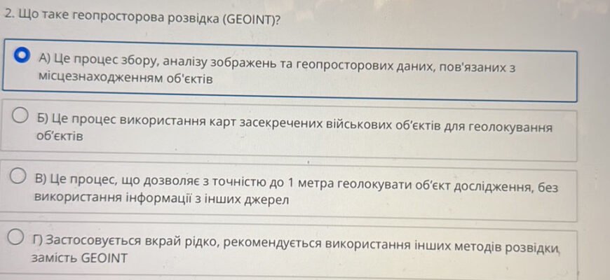 Що таке геопросторова розвідка GEOINT: ключові аспекти та застосування Що таке геопросторова розвідка GEOINT: ключові аспекти та застосування