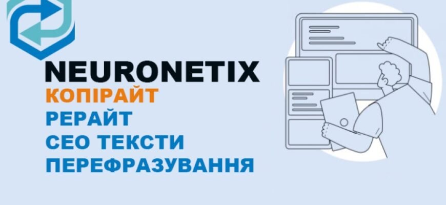 Штучний інтелект для перефразування тексту: нові можливості AI Штучний інтелект для перефразування тексту: нові можливості AI