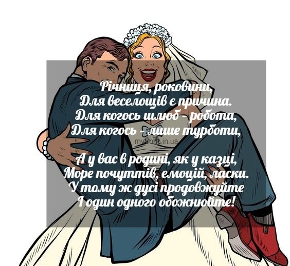 Весільне привітання 2