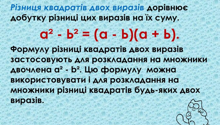 Різниця квадратів двох виразів: що це таке і як обчислити?