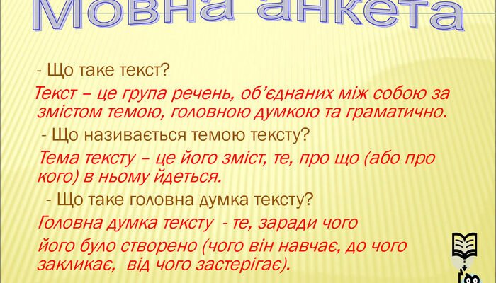 Що таке тема тексту: пояснення значення та приклади використання