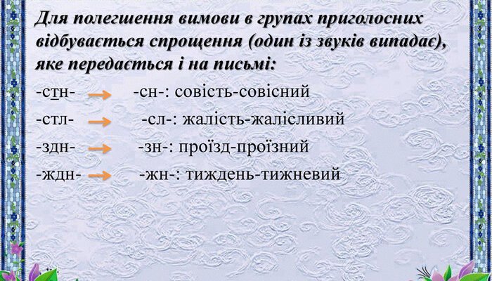 Жалісливий правопис: як впливає на сучасну українську мову?