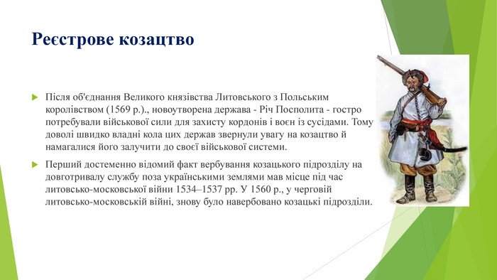 В якому році було створено реєстрове козацьке військо? В якому році було створено реєстрове козацьке військо?