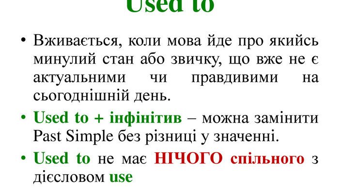 Used to і Would: яка різниця між виразами в англійській мові?