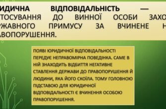 Що таке юридична відповідальність: визначення та основні аспекти