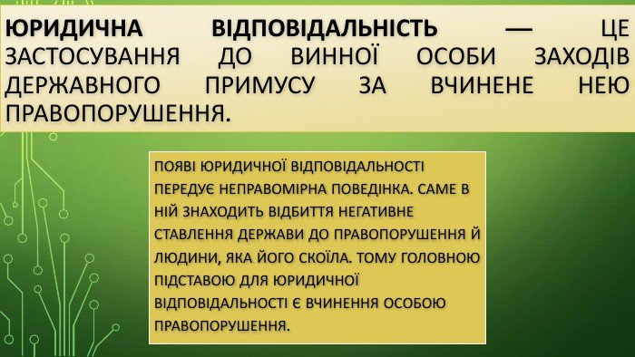 Що таке юридична відповідальність: визначення та основні аспекти Що таке юридична відповідальність: визначення та основні аспекти