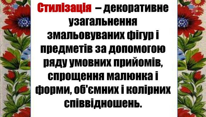 Що таке стилізація: Розуміння та застосування в дизайні та моді