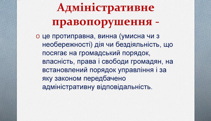 Що таке адміністративна відповідальність: поняття та основи права