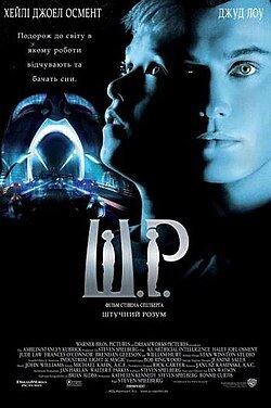 Штучний інтелект у фільмах: найкращі стрічки про AI Штучний інтелект у фільмах: найкращі стрічки про AI