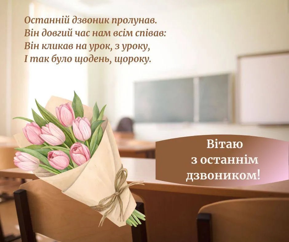 Клас перед випуском