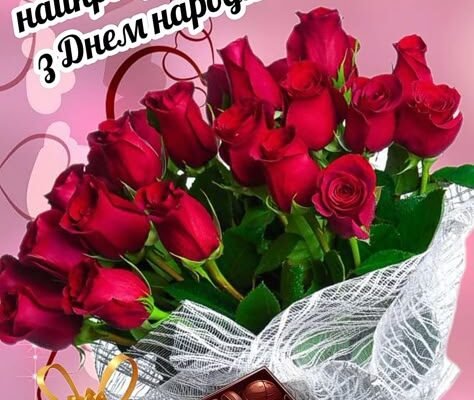 Щирі вітання з днем народження: картинки для особливих моментів