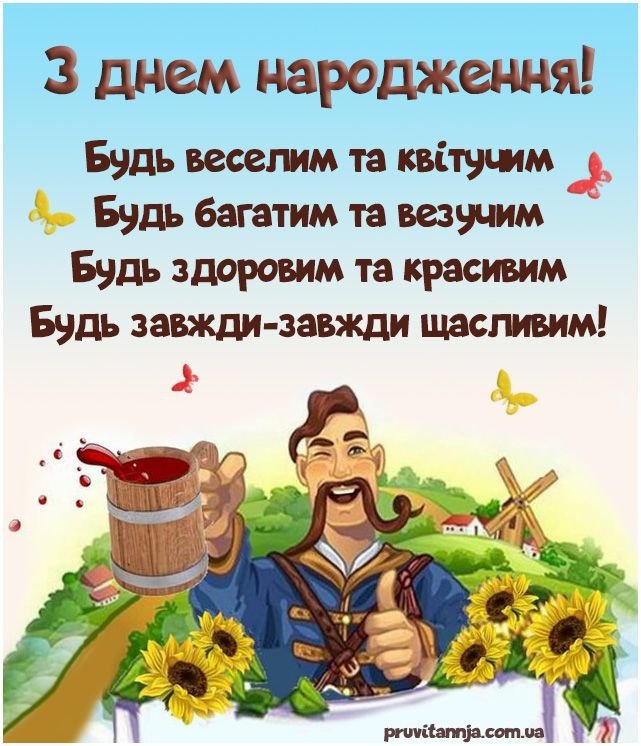 Святкування дня народження мужчини