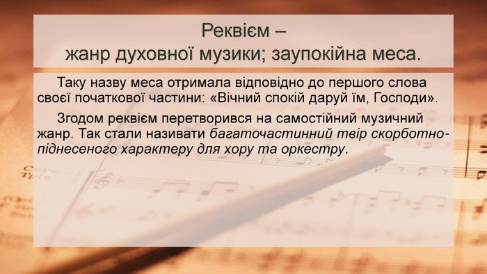 Що таке реквієм: значення, функції та історія музичного жанру Що таке реквієм: значення, функції та історія музичного жанру