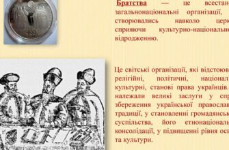 Що таке братства: визначення, історія і сучасне значення терміна