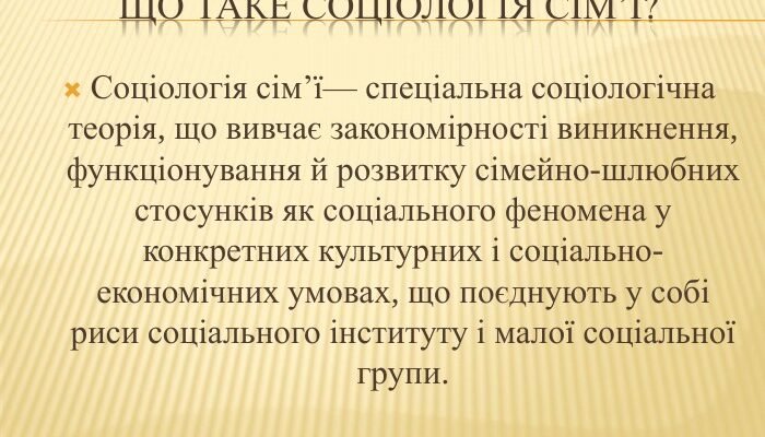 Що таке соціологія: основи, поняття та роль у суспільстві