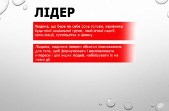 Що таке лідер: Визначення, риси та значення лідерства сьогодні