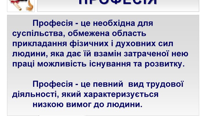 Що таке професія: визначення, особливості та важливість для кар’єри Що таке професія: визначення, особливості та важливість для кар’єри