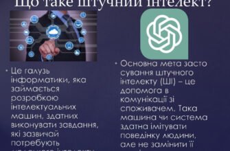 Есе на тему: Штучний інтелект — користь чи шкода для суспільства?