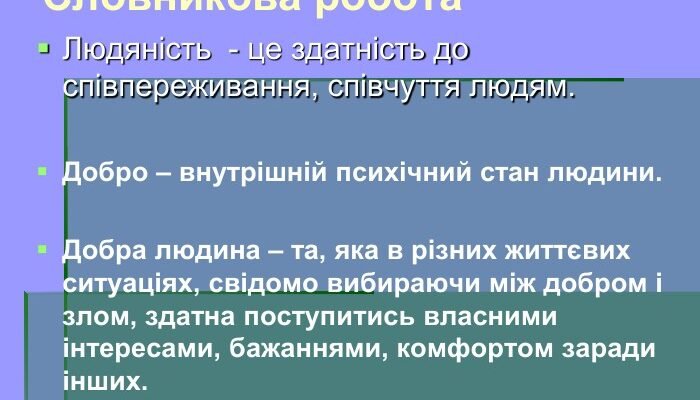 Що таке людяність: розкриття сенсу слова та його важливість
