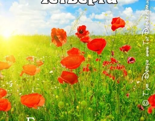Вітання з четвергом: ідеї для приємного початку маленької п’ятниці