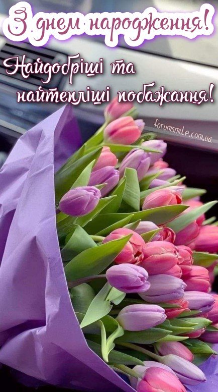 Теплі побажання