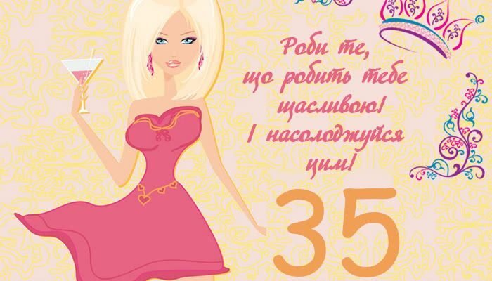 Вітання з Днем Народження: Як Святкувати 35 Років Особливо