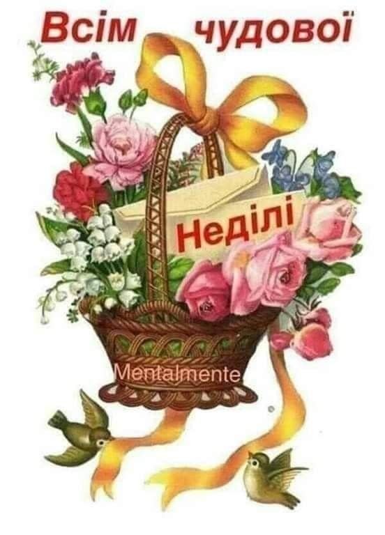 Недільна атмосфера