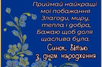 Вітання для сина: найкращі ідеї та поради для особливого дня