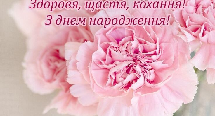 Вітання з днем народження молодій жінці: найкращі ідеї та поради