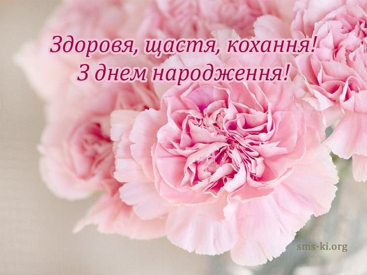 Вітання з днем народження