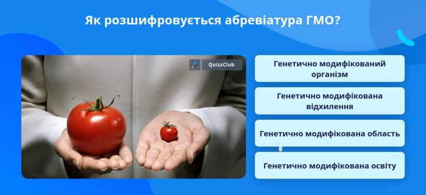 Як розшифровується ГМО: повний аналіз терміну та його значення